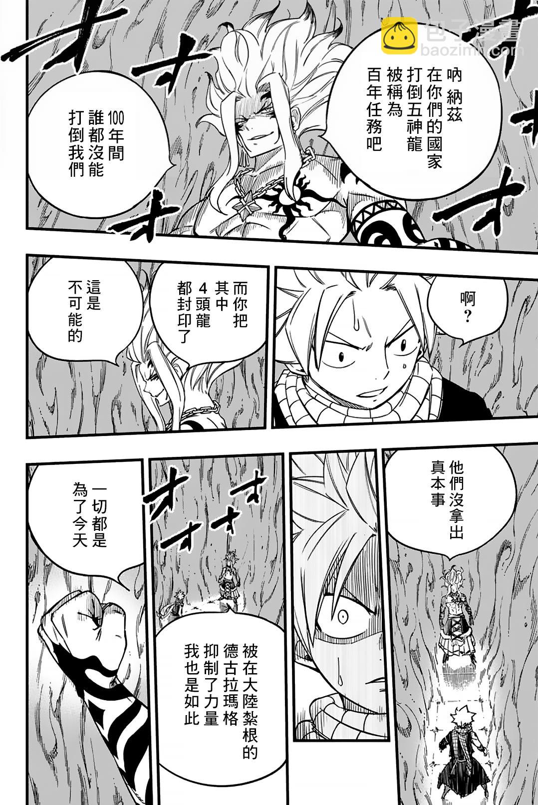 《妖精的尾巴 百年任务》第163话 黑色意志 第15页