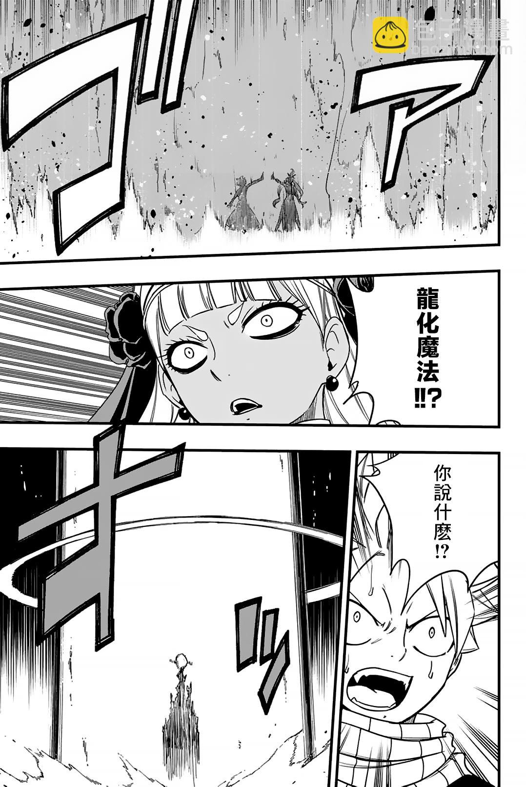《妖精的尾巴 百年任务》第163话 黑色意志 第16页