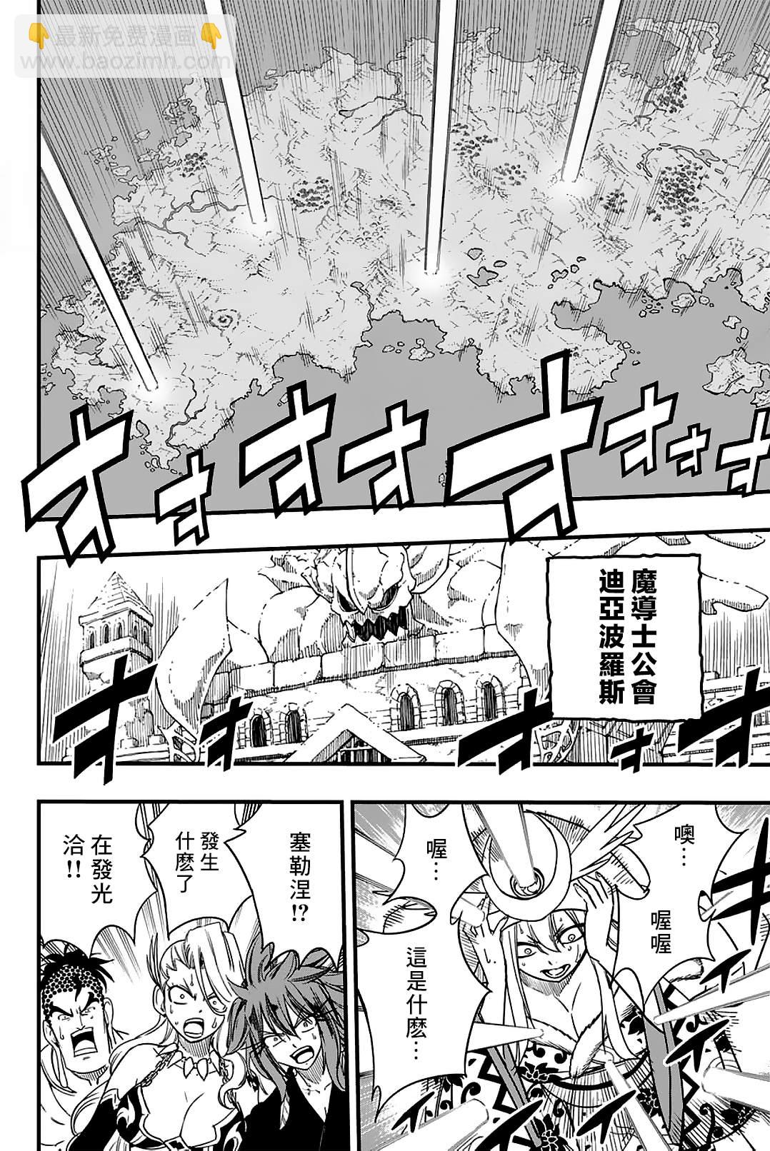 《妖精的尾巴 百年任务》第163话 黑色意志 第17页