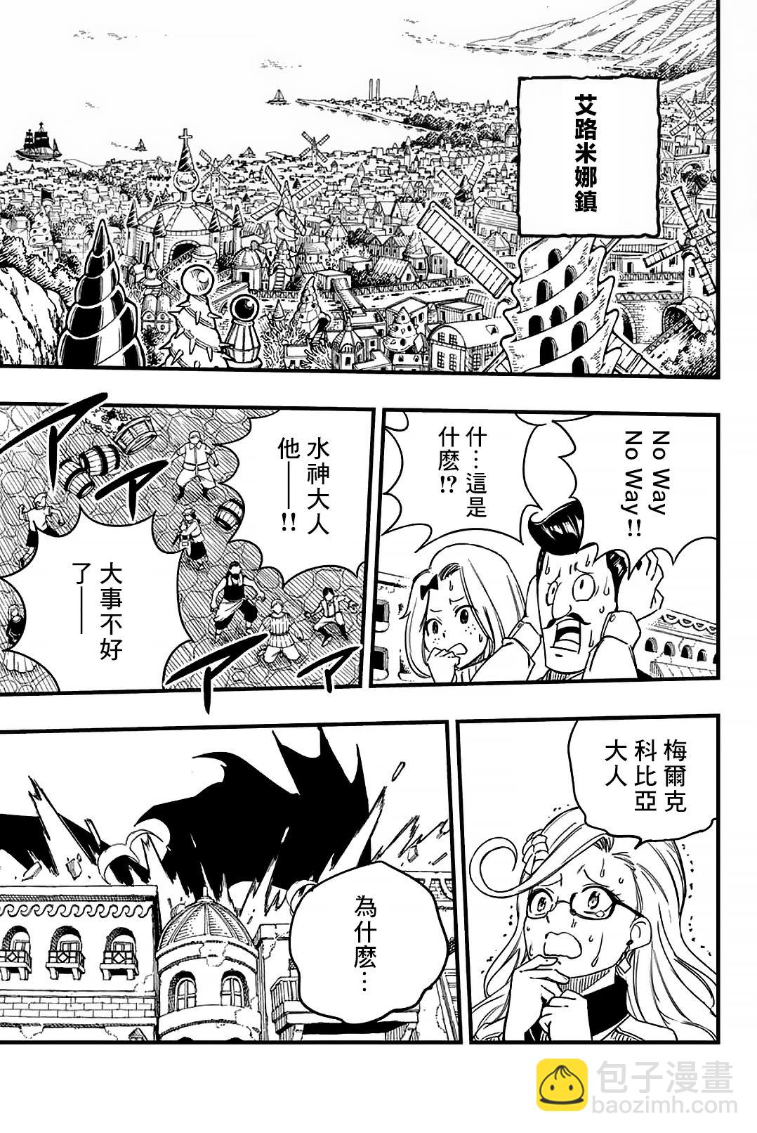 《妖精的尾巴 百年任务》第163话 黑色意志 第18页