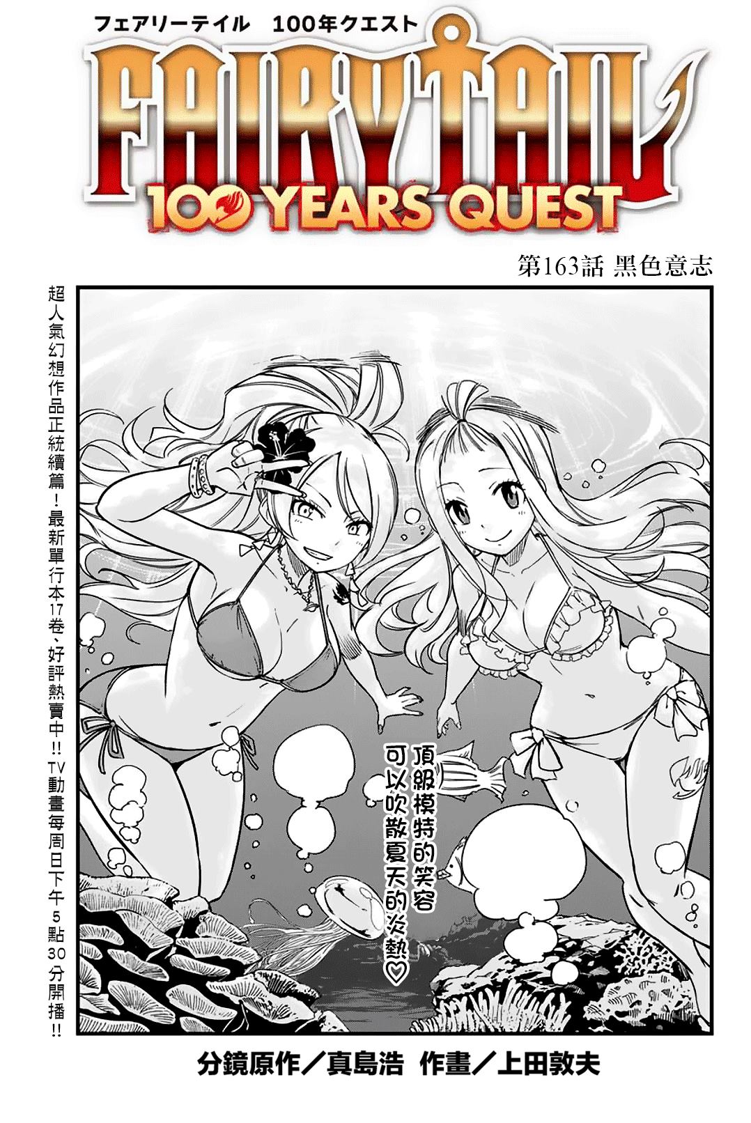 《妖精的尾巴 百年任务》第163话 黑色意志 第1页