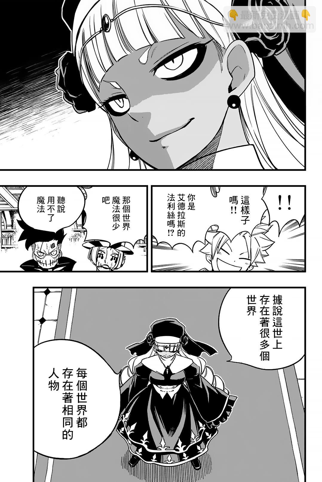 《妖精的尾巴 百年任务》第163话 黑色意志 第3页