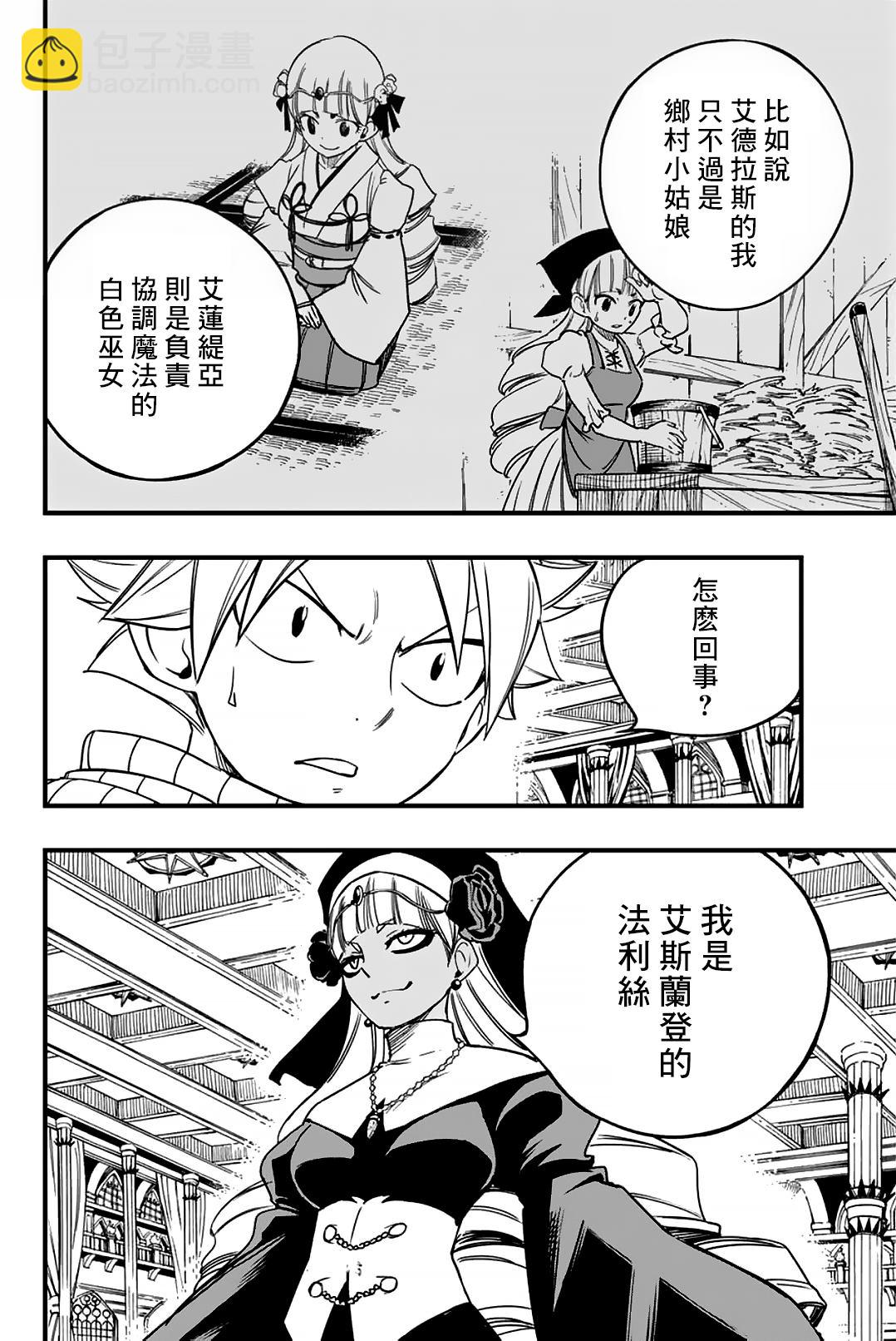 《妖精的尾巴 百年任务》第163话 黑色意志 第4页