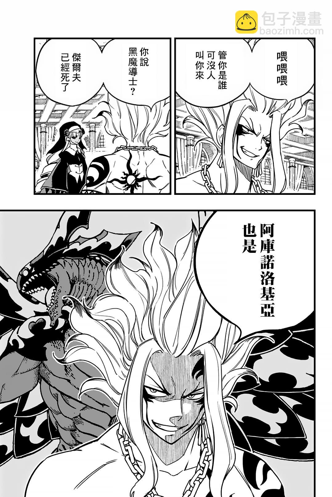 《妖精的尾巴 百年任务》第163话 黑色意志 第5页