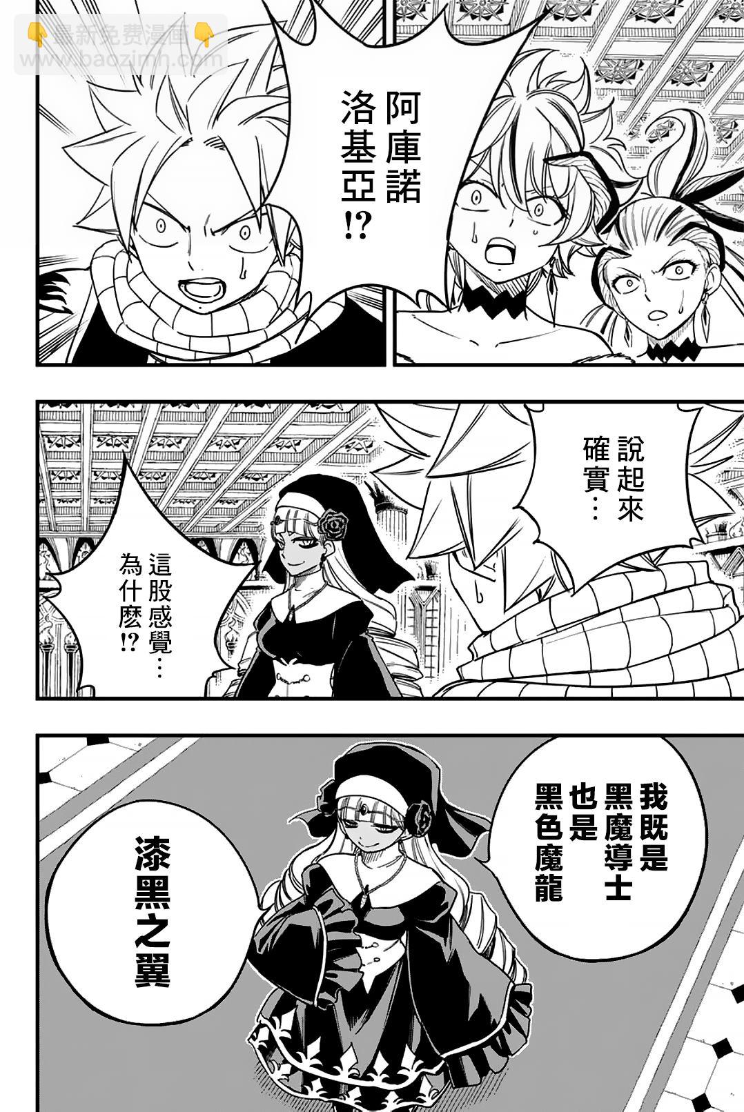 《妖精的尾巴 百年任务》第163话 黑色意志 第6页