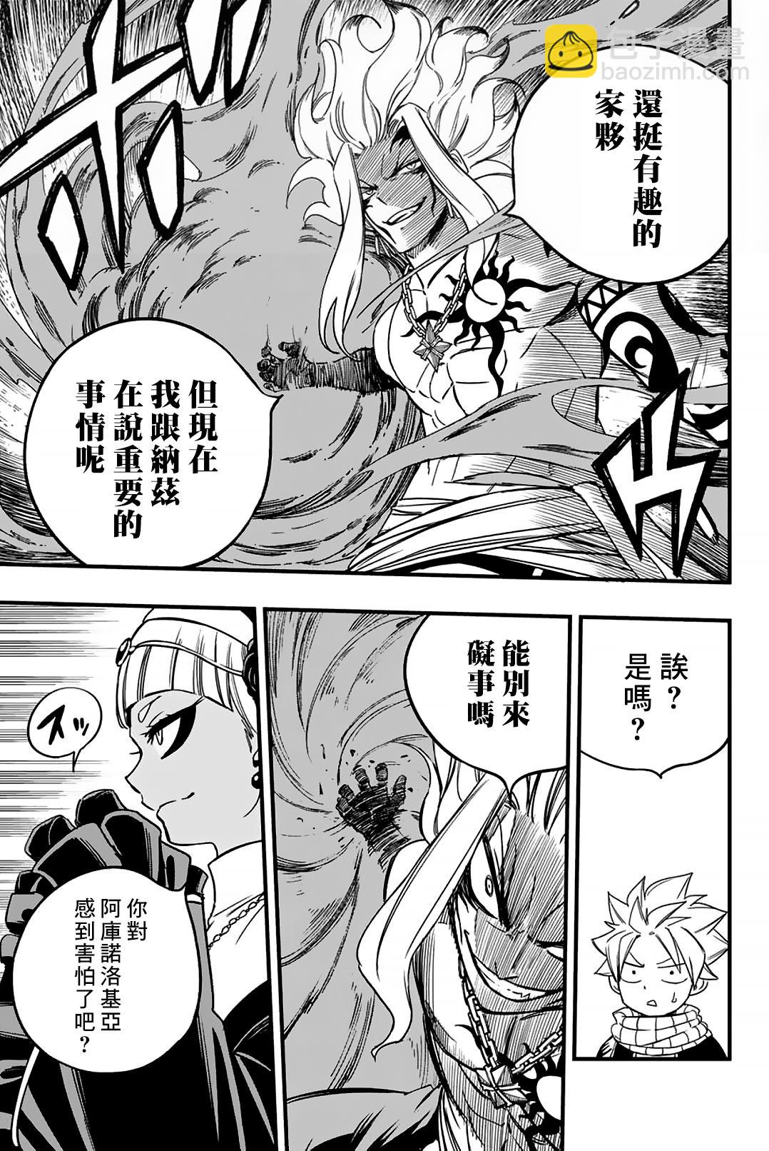 《妖精的尾巴 百年任务》第163话 黑色意志 第7页