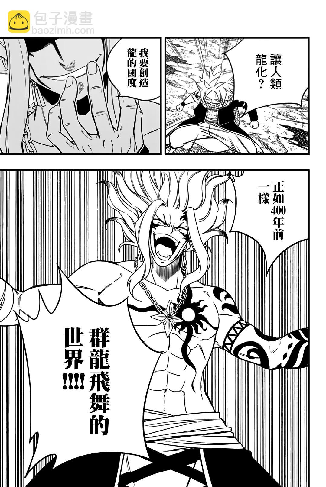 《妖精的尾巴 百年任务》第164话 赌上世界的三足鼎立 第10页