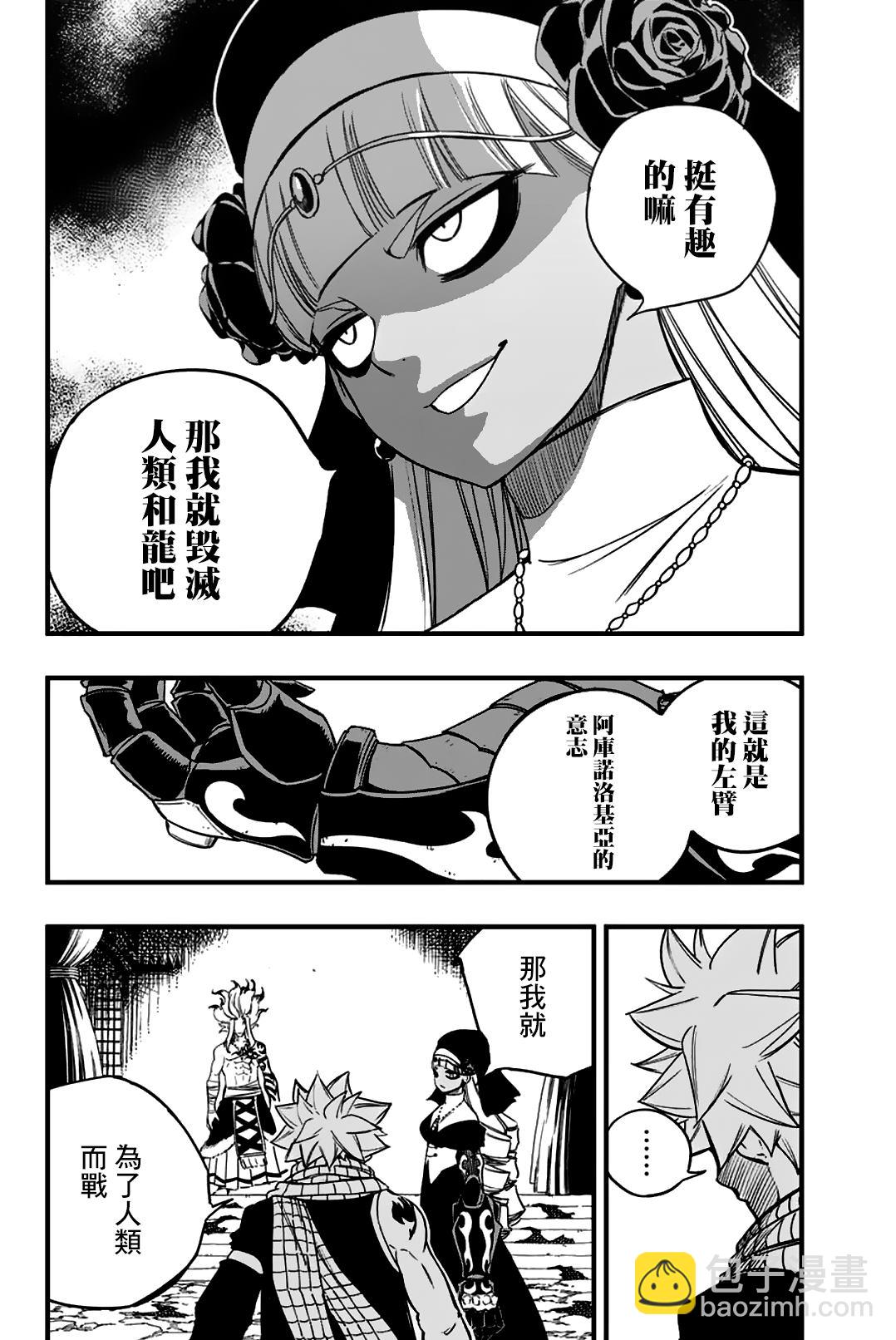《妖精的尾巴 百年任务》第164话 赌上世界的三足鼎立 第11页