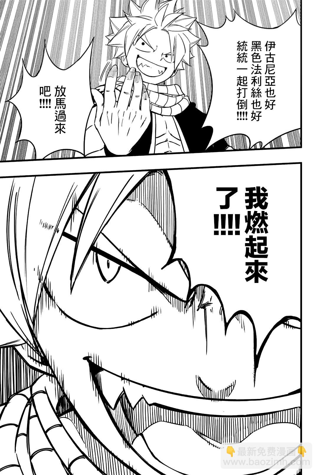 《妖精的尾巴 百年任务》第164话 赌上世界的三足鼎立 第12页