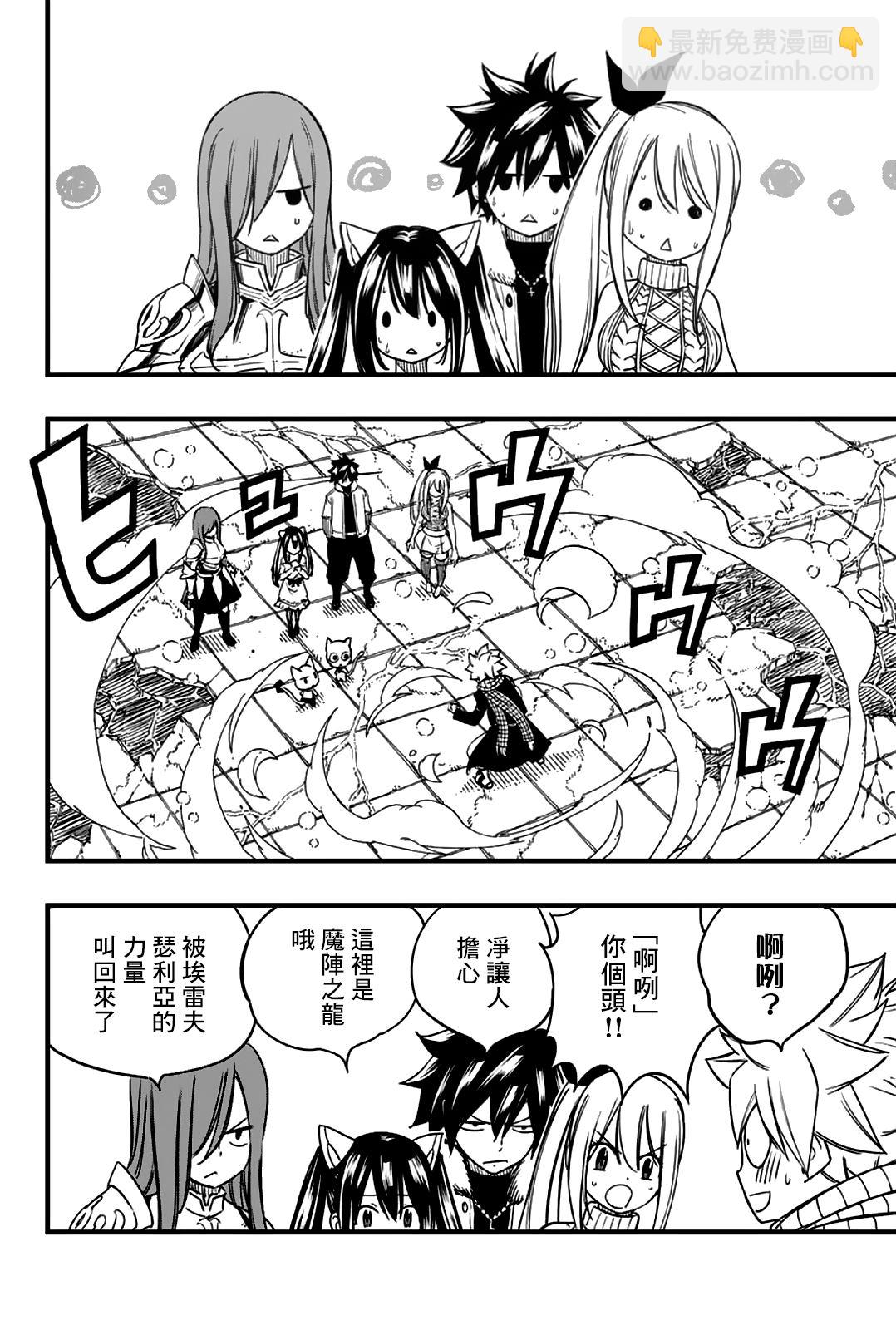 《妖精的尾巴 百年任务》第164话 赌上世界的三足鼎立 第13页