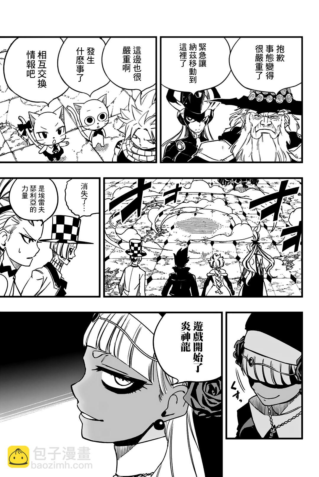 《妖精的尾巴 百年任务》第164话 赌上世界的三足鼎立 第14页