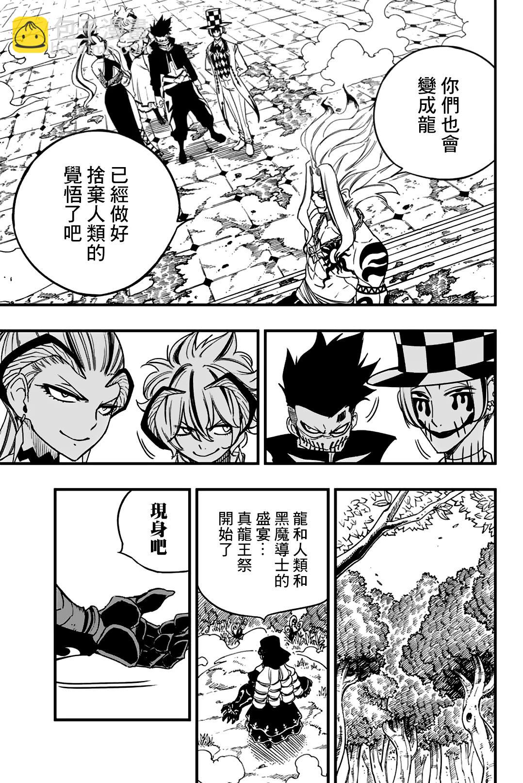 《妖精的尾巴 百年任务》第164话 赌上世界的三足鼎立 第16页