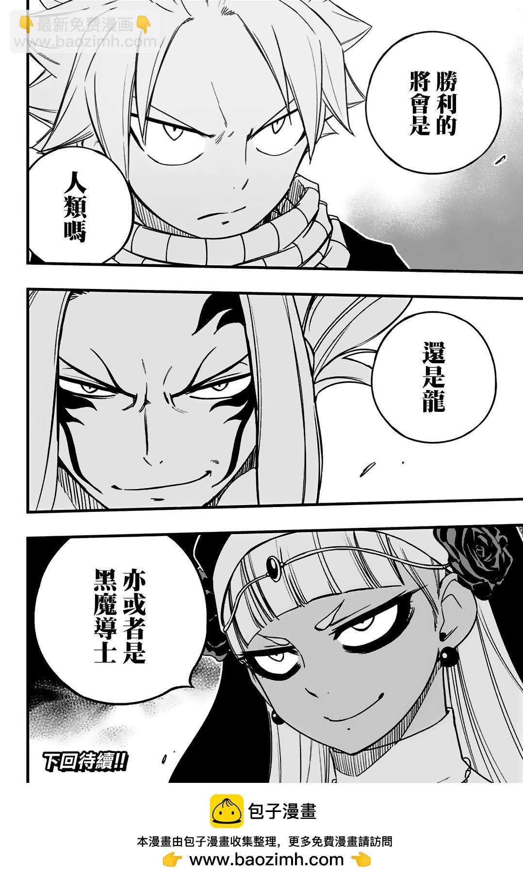 《妖精的尾巴 百年任务》第164话 赌上世界的三足鼎立 第18页
