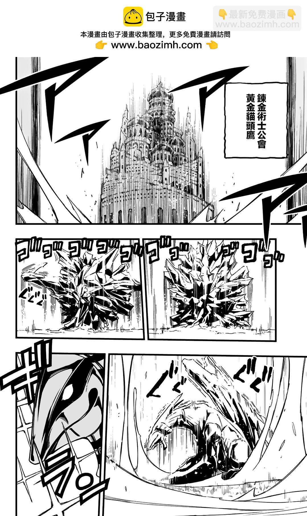 《妖精的尾巴 百年任务》第164话 赌上世界的三足鼎立 第2页