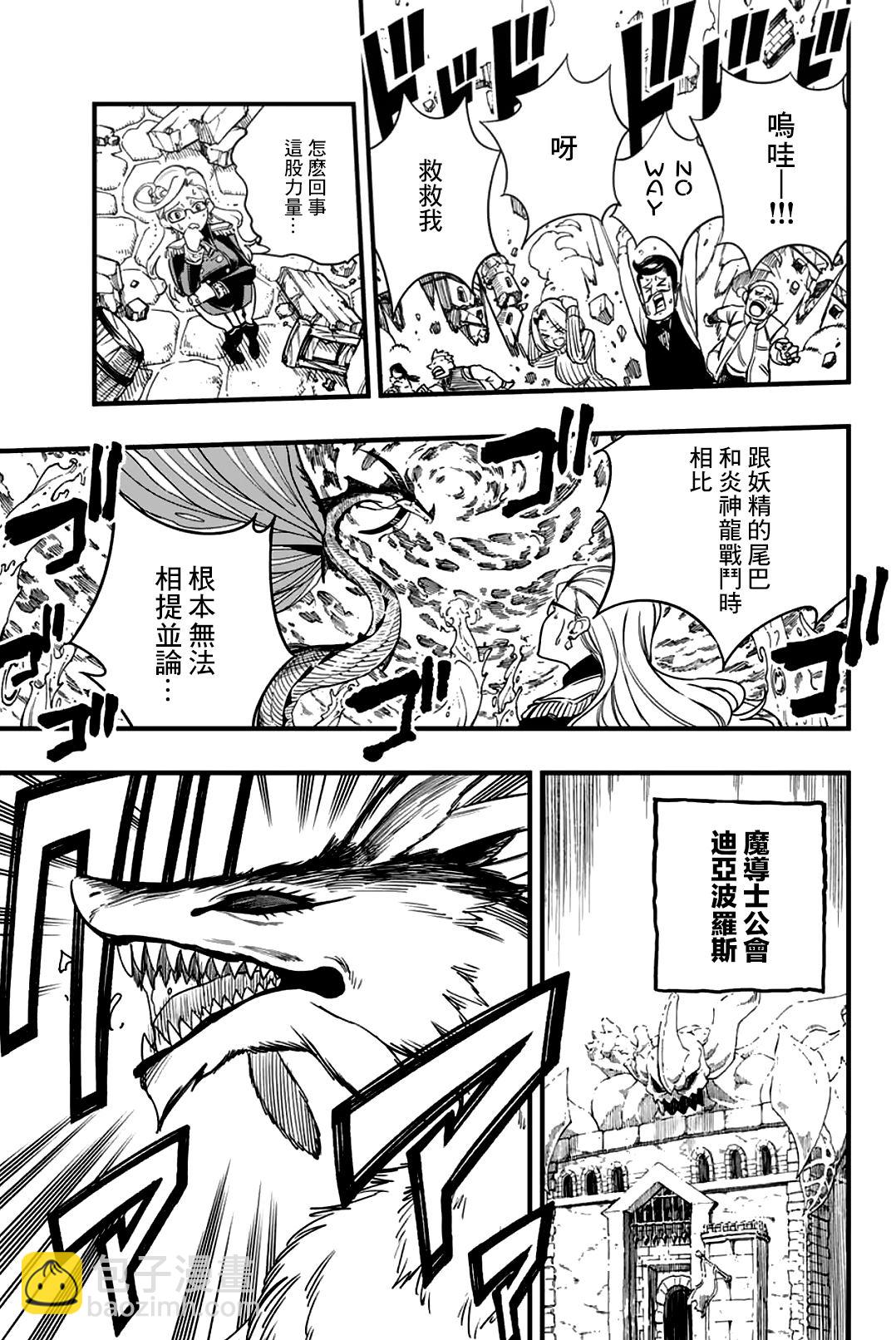 《妖精的尾巴 百年任务》第164话 赌上世界的三足鼎立 第6页