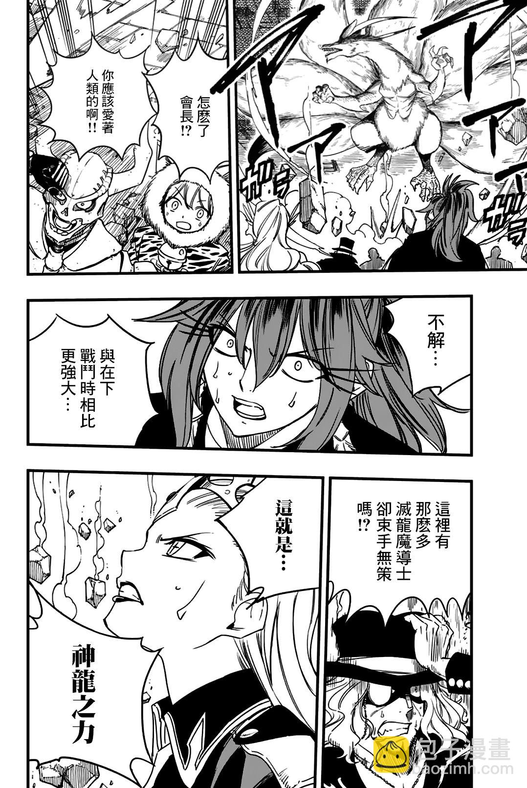 《妖精的尾巴 百年任务》第164话 赌上世界的三足鼎立 第7页