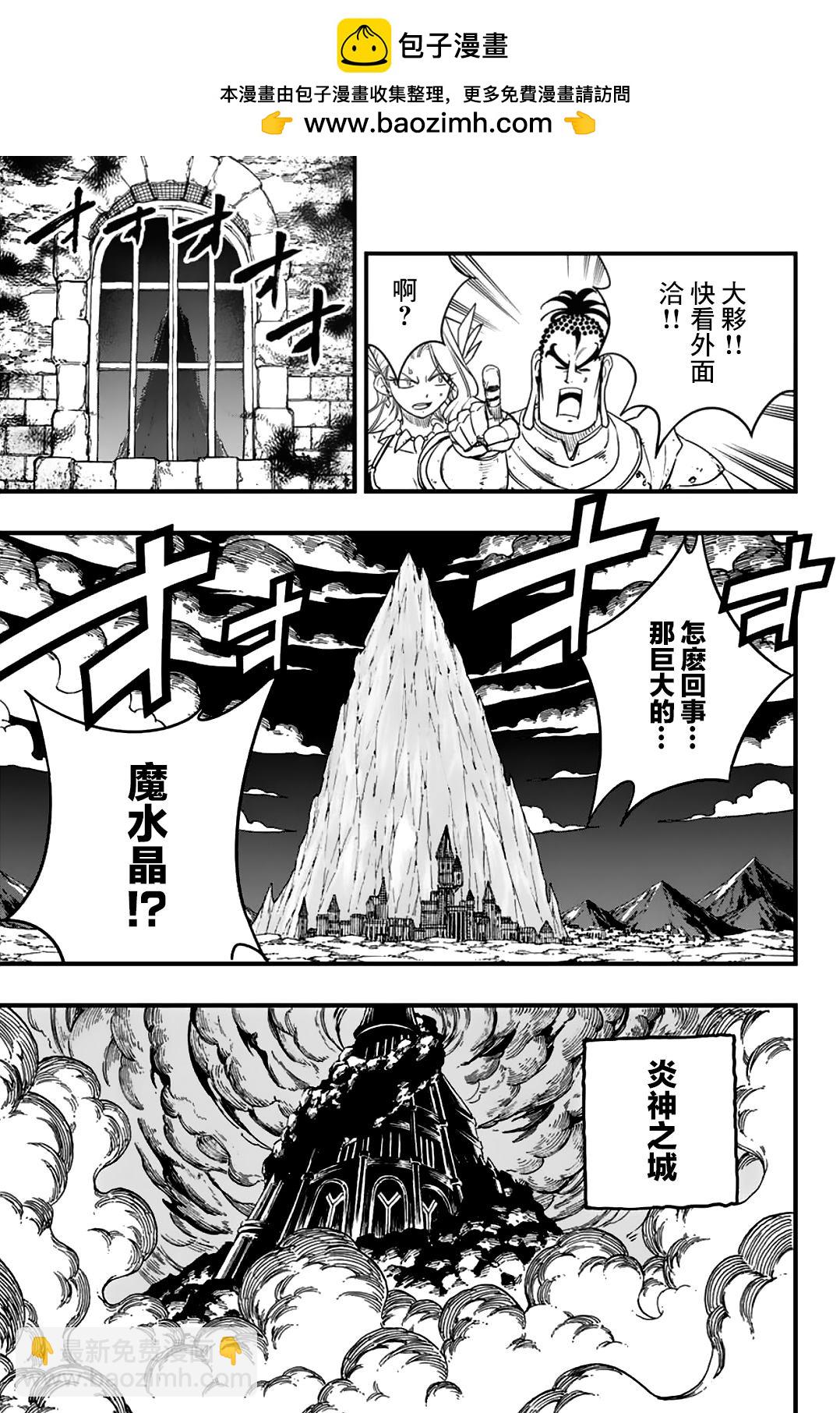 《妖精的尾巴 百年任务》第164话 赌上世界的三足鼎立 第8页