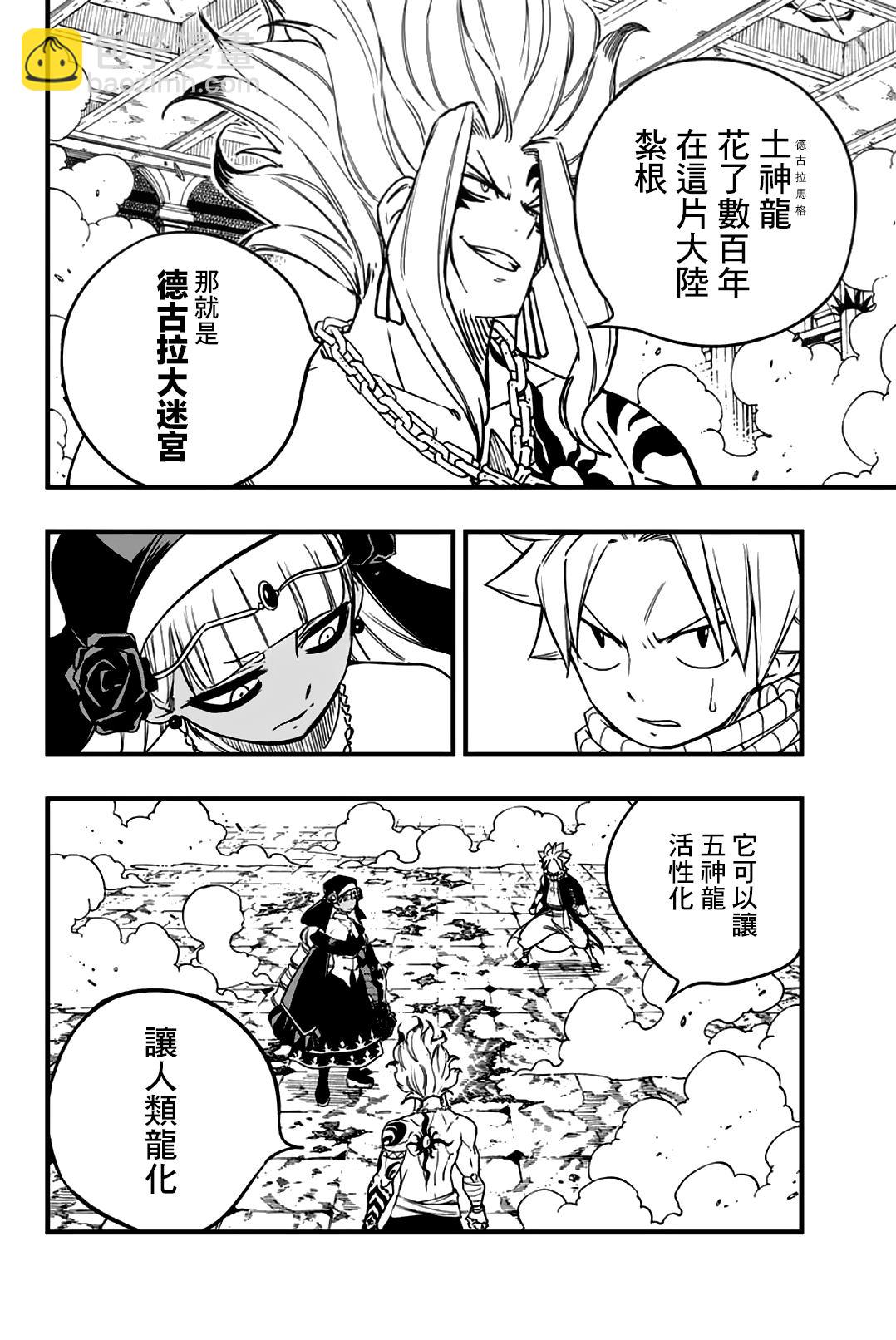 《妖精的尾巴 百年任务》第164话 赌上世界的三足鼎立 第9页
