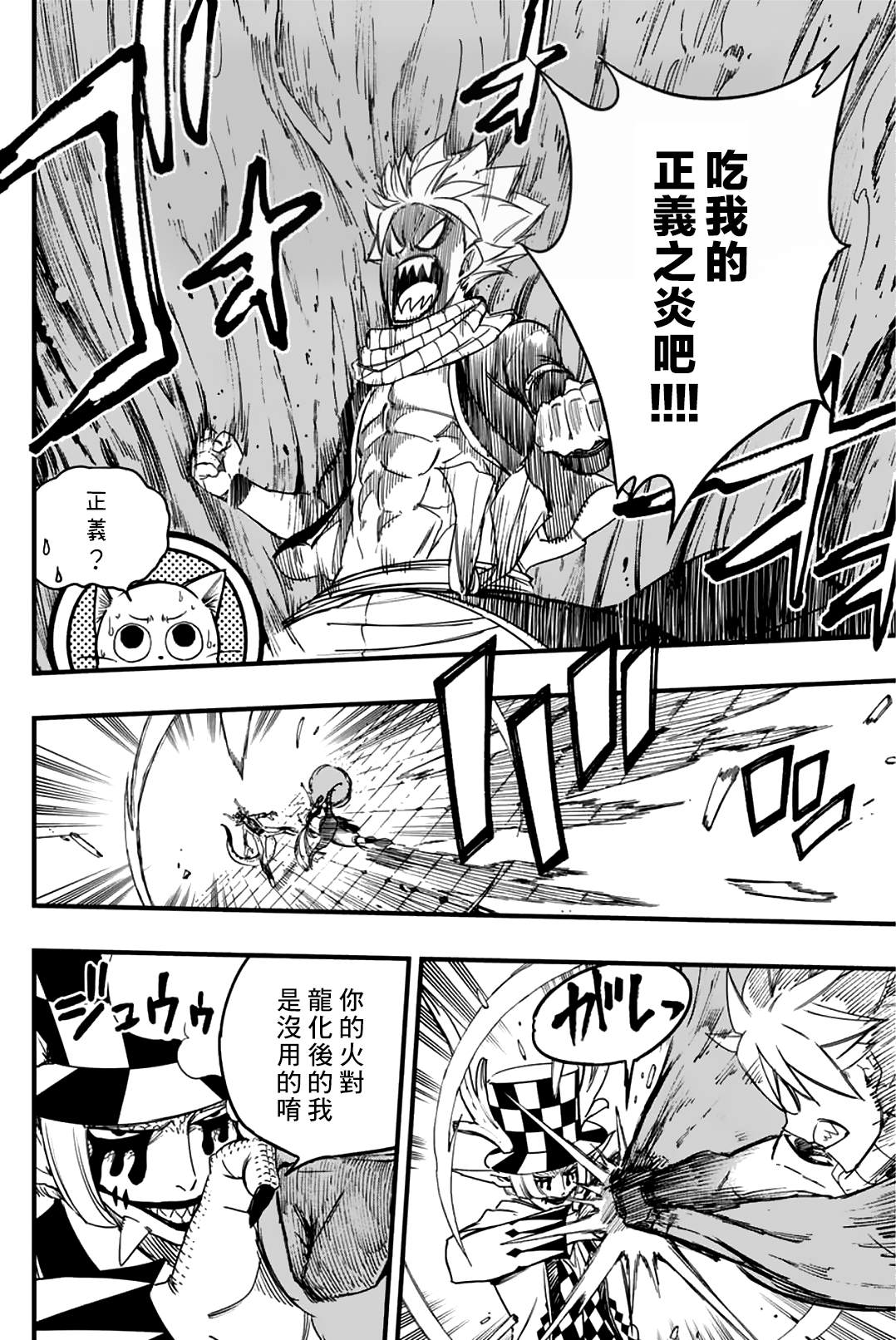 《妖精的尾巴 百年任务》第166话 钥匙的羁绊 第10页