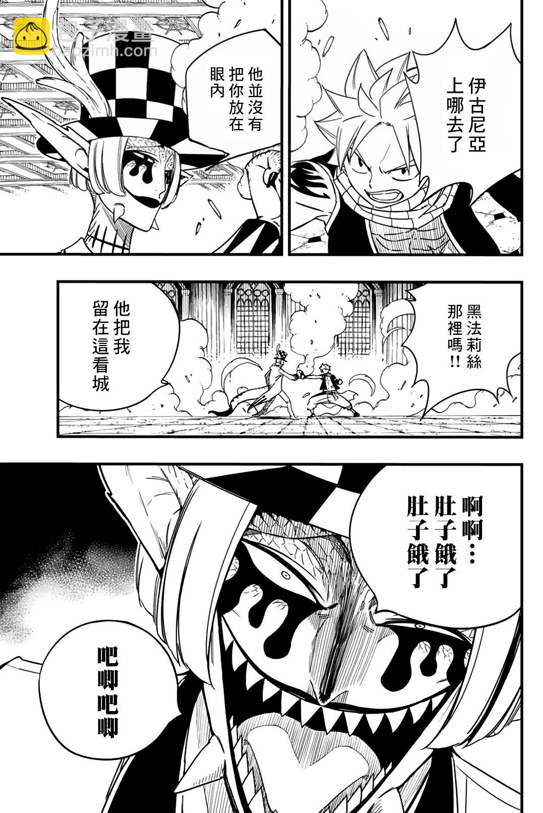 《妖精的尾巴 百年任务》第166话 钥匙的羁绊 第11页