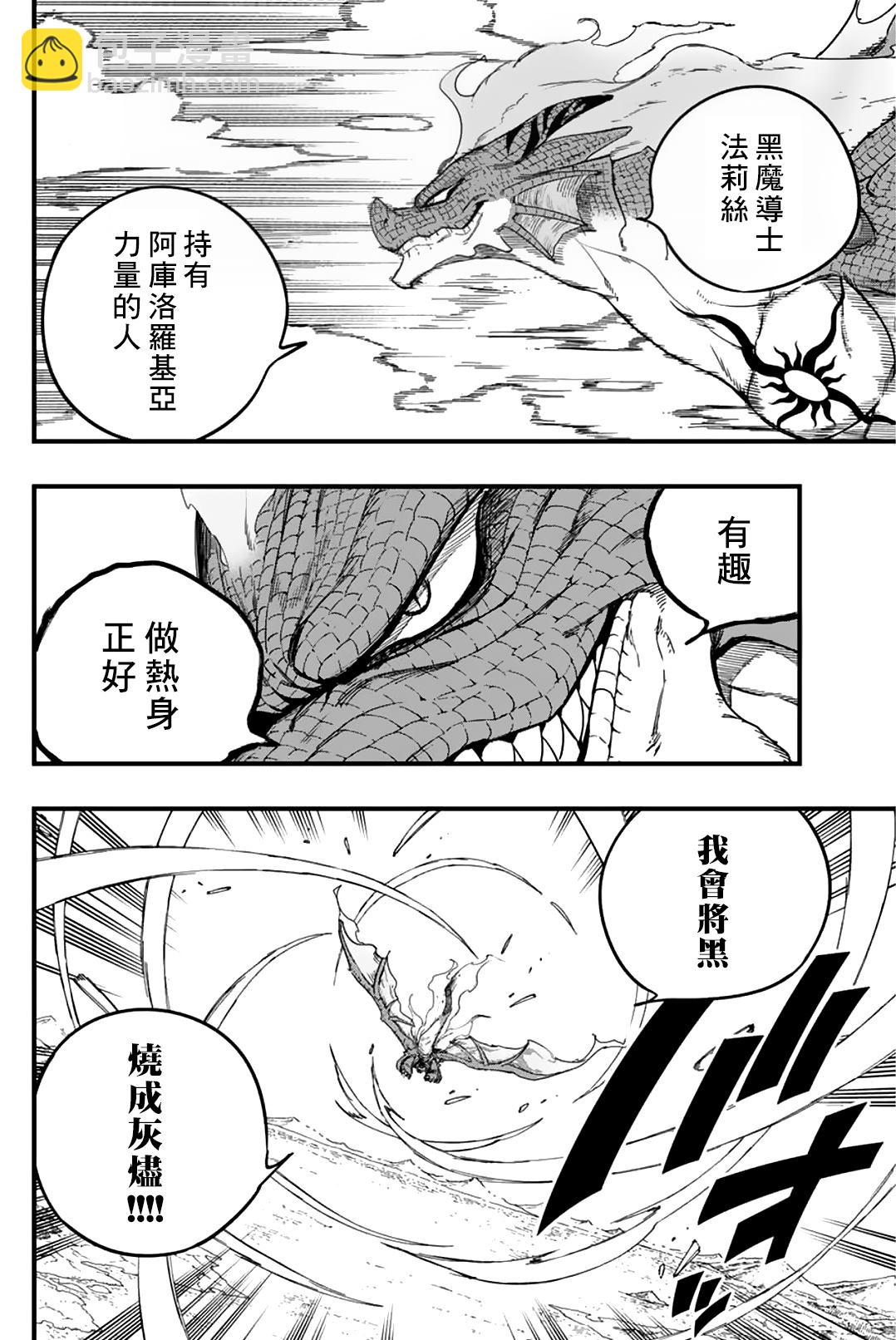 《妖精的尾巴 百年任务》第166话 钥匙的羁绊 第13页