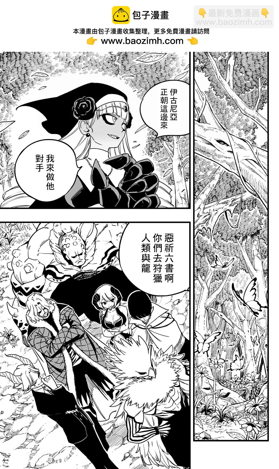 《妖精的尾巴 百年任务》第166话 钥匙的羁绊 第14页