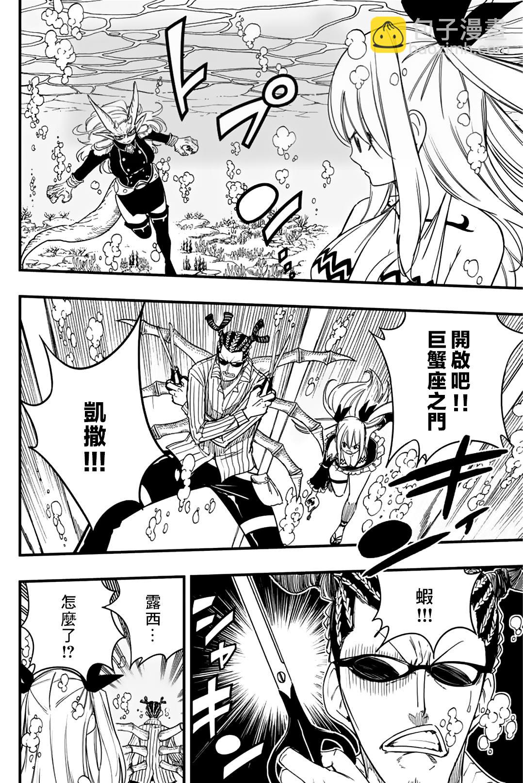《妖精的尾巴 百年任务》第166话 钥匙的羁绊 第15页