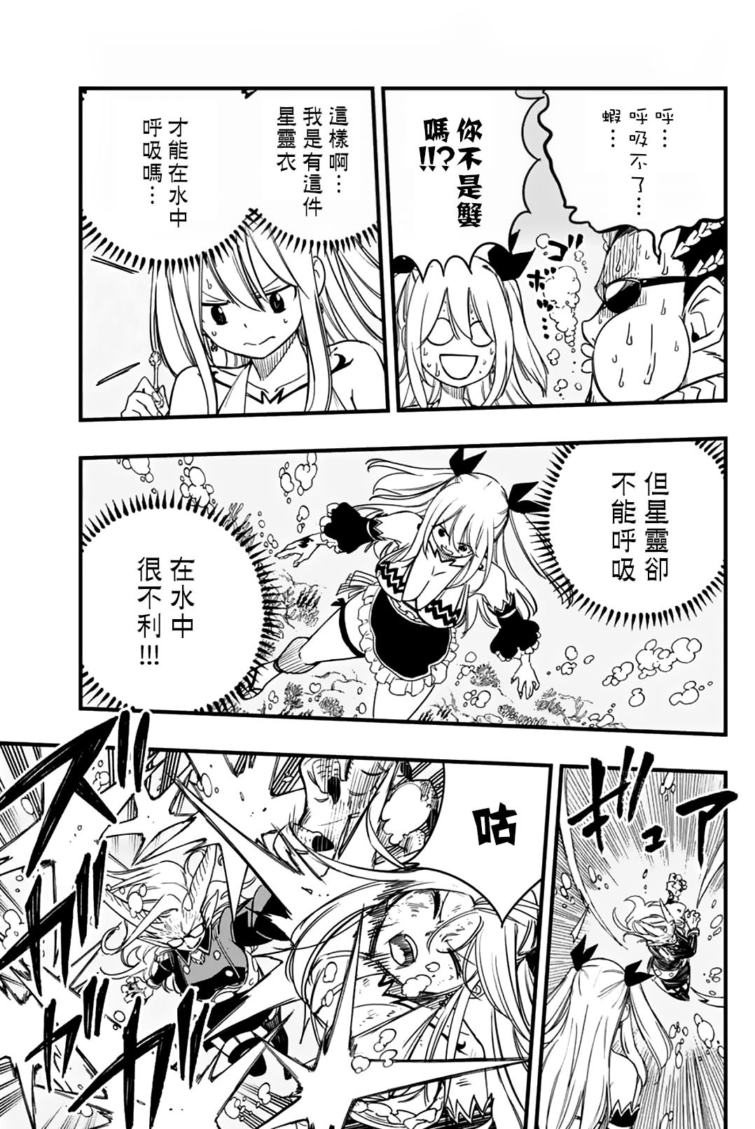 《妖精的尾巴 百年任务》第166话 钥匙的羁绊 第16页