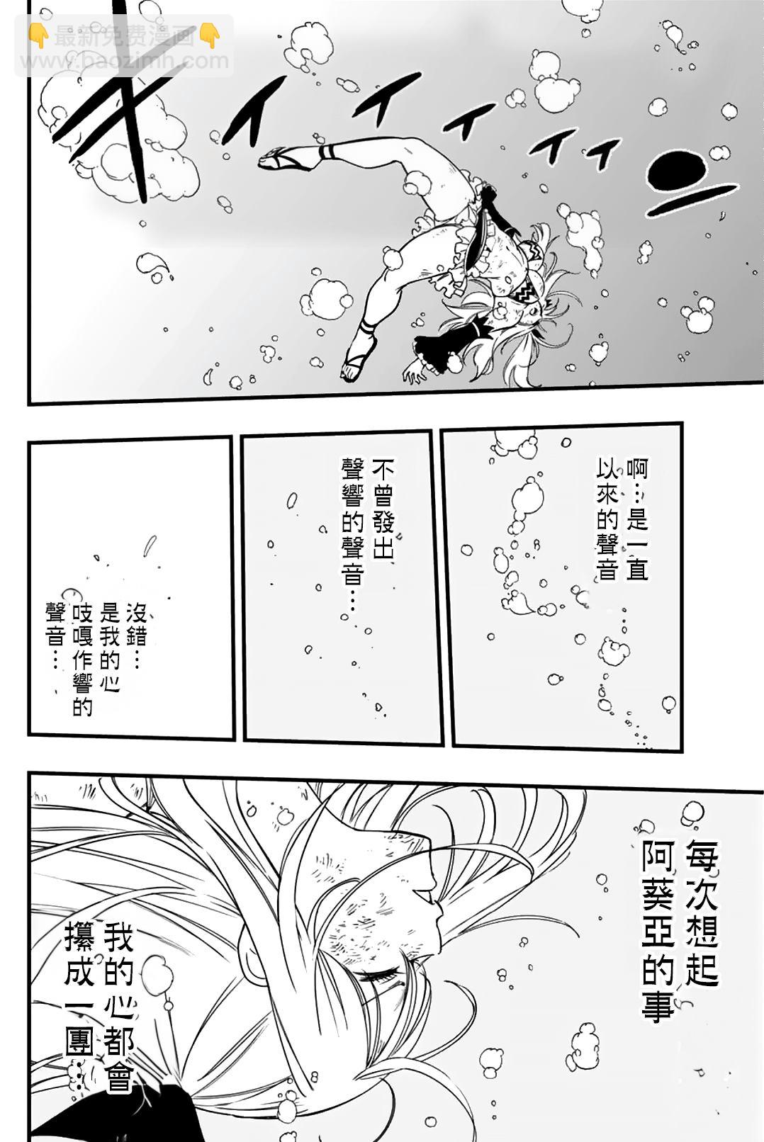 《妖精的尾巴 百年任务》第166话 钥匙的羁绊 第17页