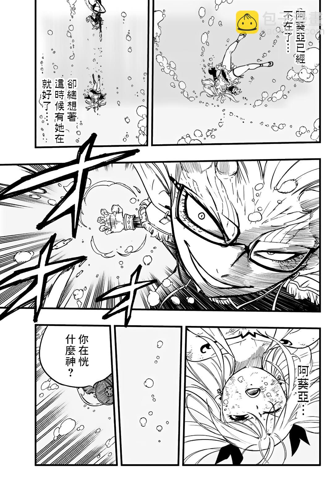 《妖精的尾巴 百年任务》第166话 钥匙的羁绊 第18页