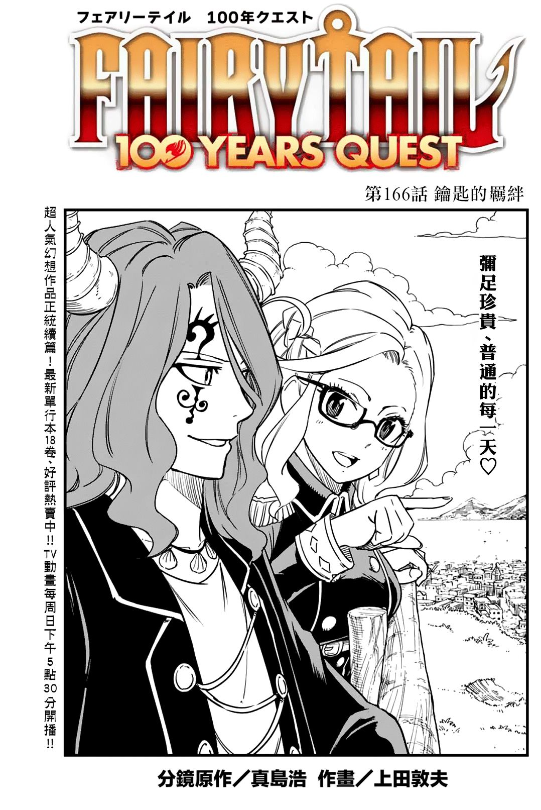 《妖精的尾巴 百年任务》第166话 钥匙的羁绊 第1页