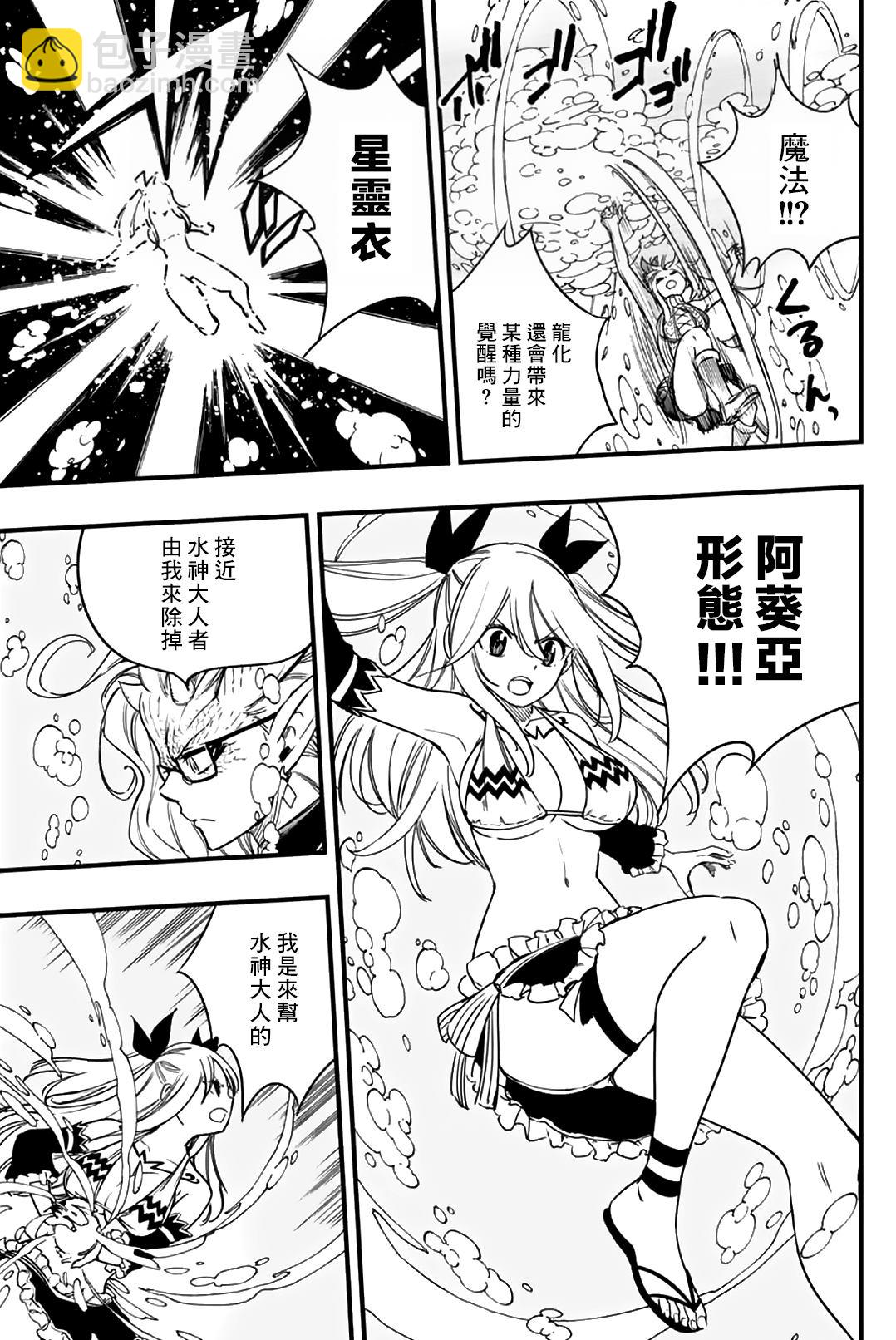 《妖精的尾巴 百年任务》第166话 钥匙的羁绊 第3页