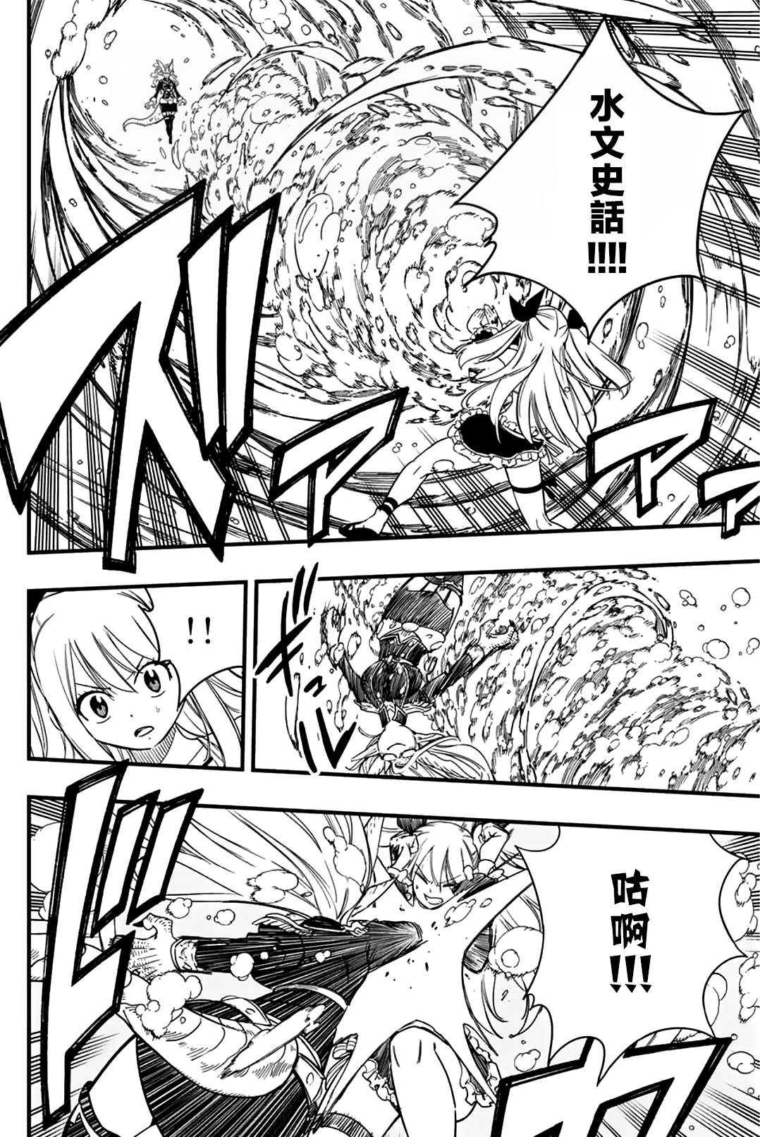 《妖精的尾巴 百年任务》第166话 钥匙的羁绊 第4页