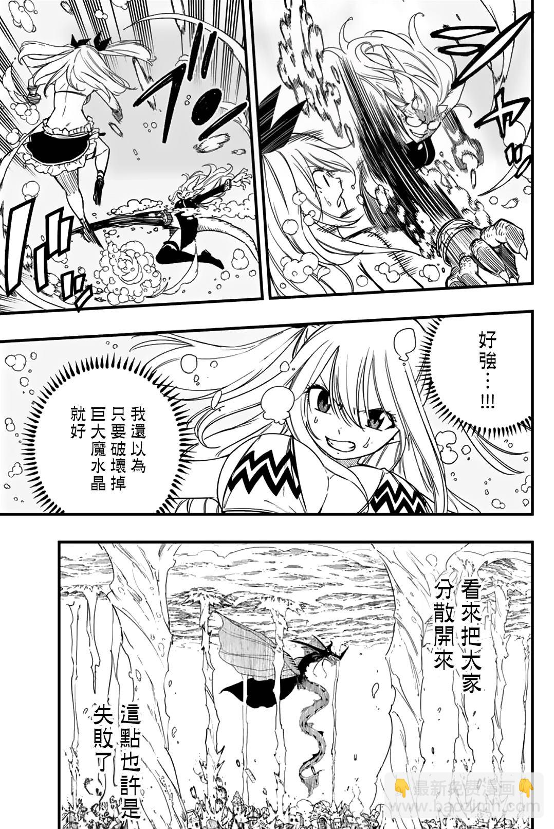 《妖精的尾巴 百年任务》第166话 钥匙的羁绊 第5页