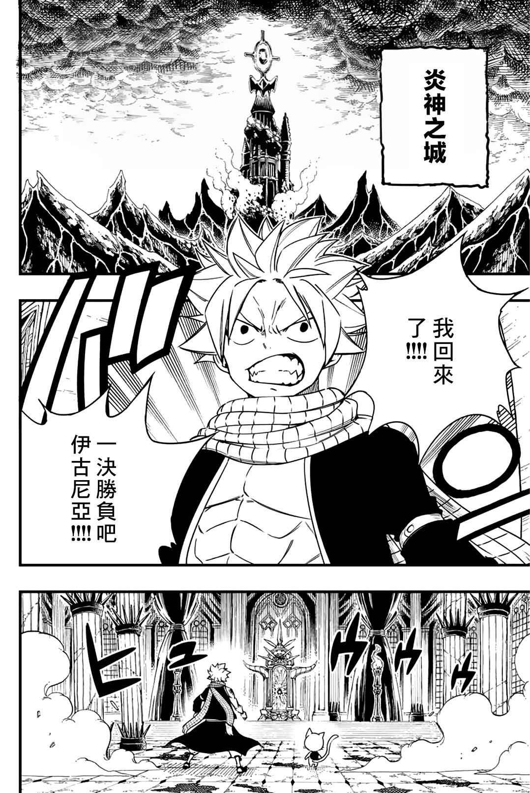 《妖精的尾巴 百年任务》第166话 钥匙的羁绊 第6页