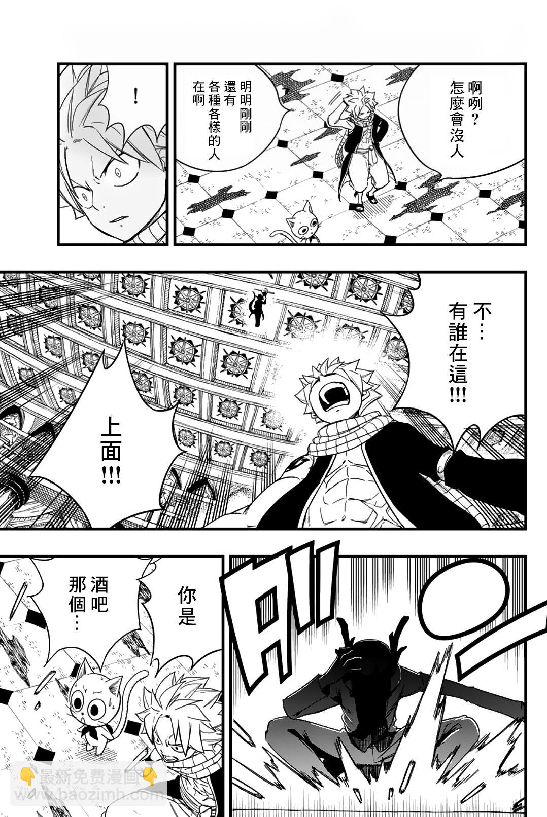 《妖精的尾巴 百年任务》第166话 钥匙的羁绊 第7页