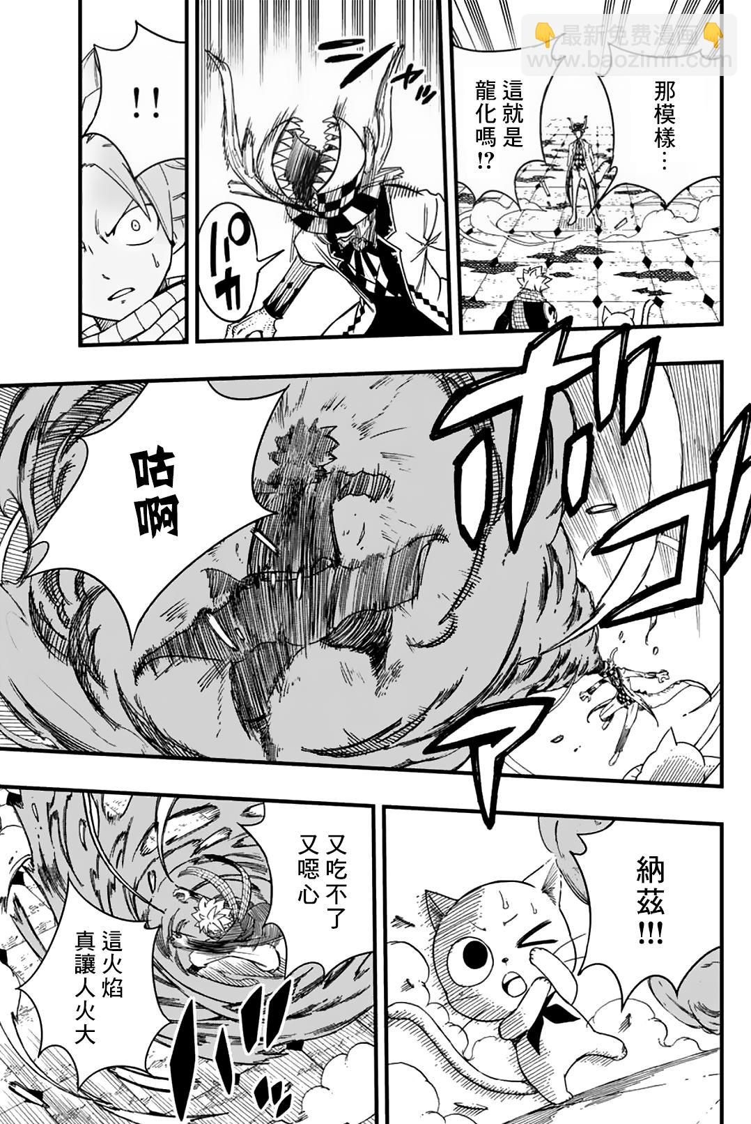 《妖精的尾巴 百年任务》第166话 钥匙的羁绊 第9页