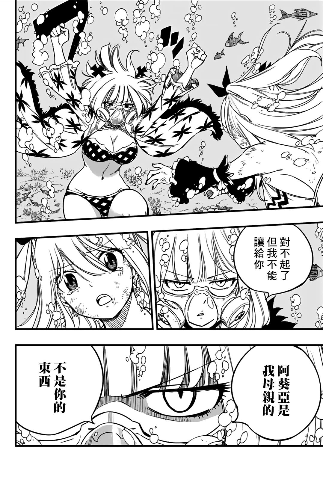 《妖精的尾巴 百年任务》第167话 于荒海中等待之友 第10页