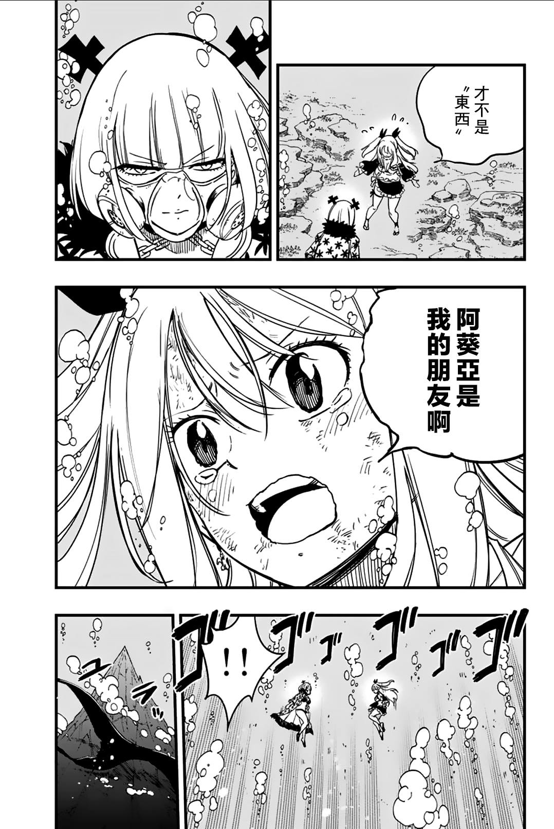 《妖精的尾巴 百年任务》第167话 于荒海中等待之友 第11页