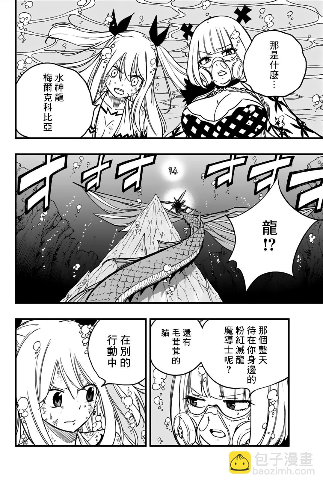 《妖精的尾巴 百年任务》第167话 于荒海中等待之友 第13页