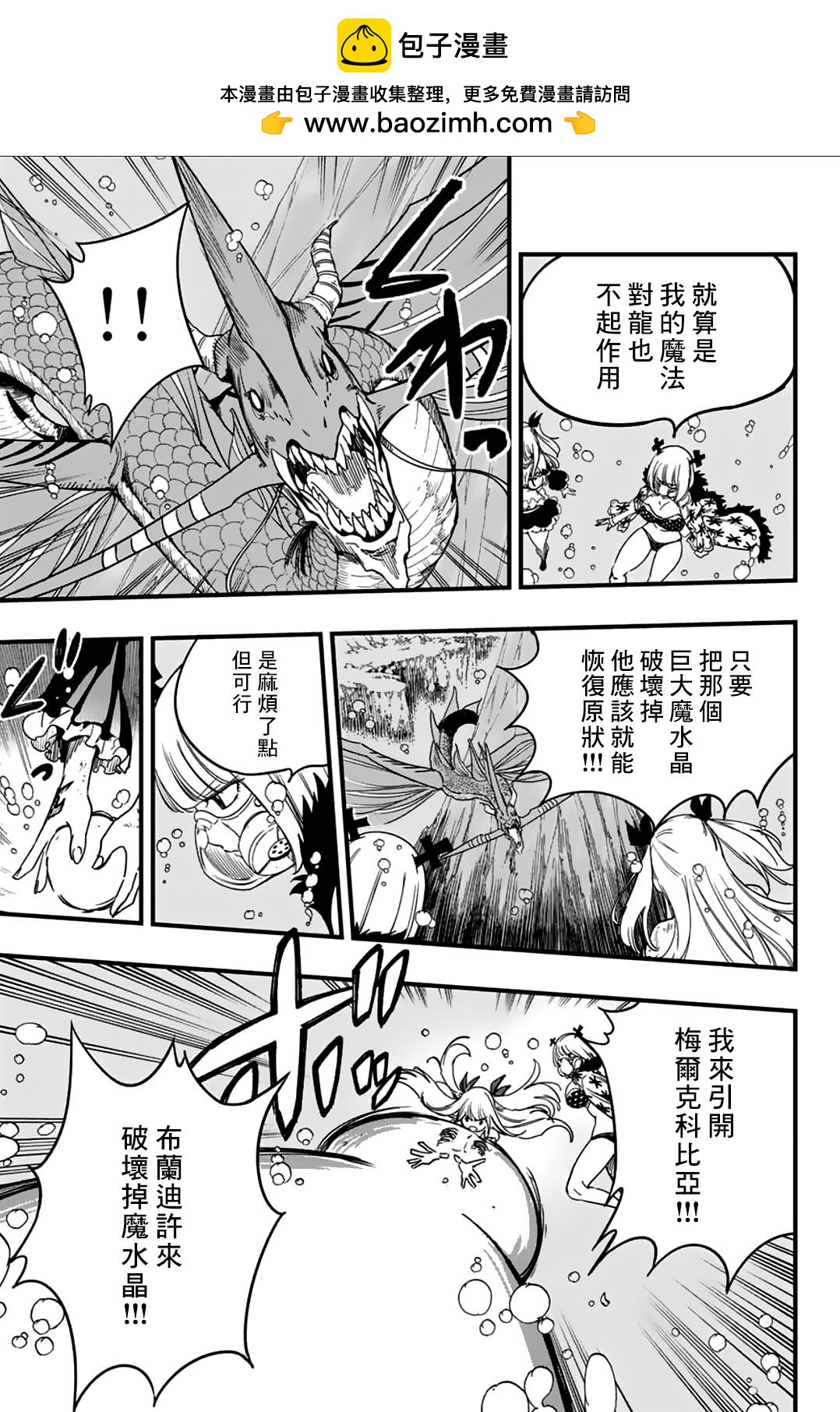 《妖精的尾巴 百年任务》第167话 于荒海中等待之友 第14页