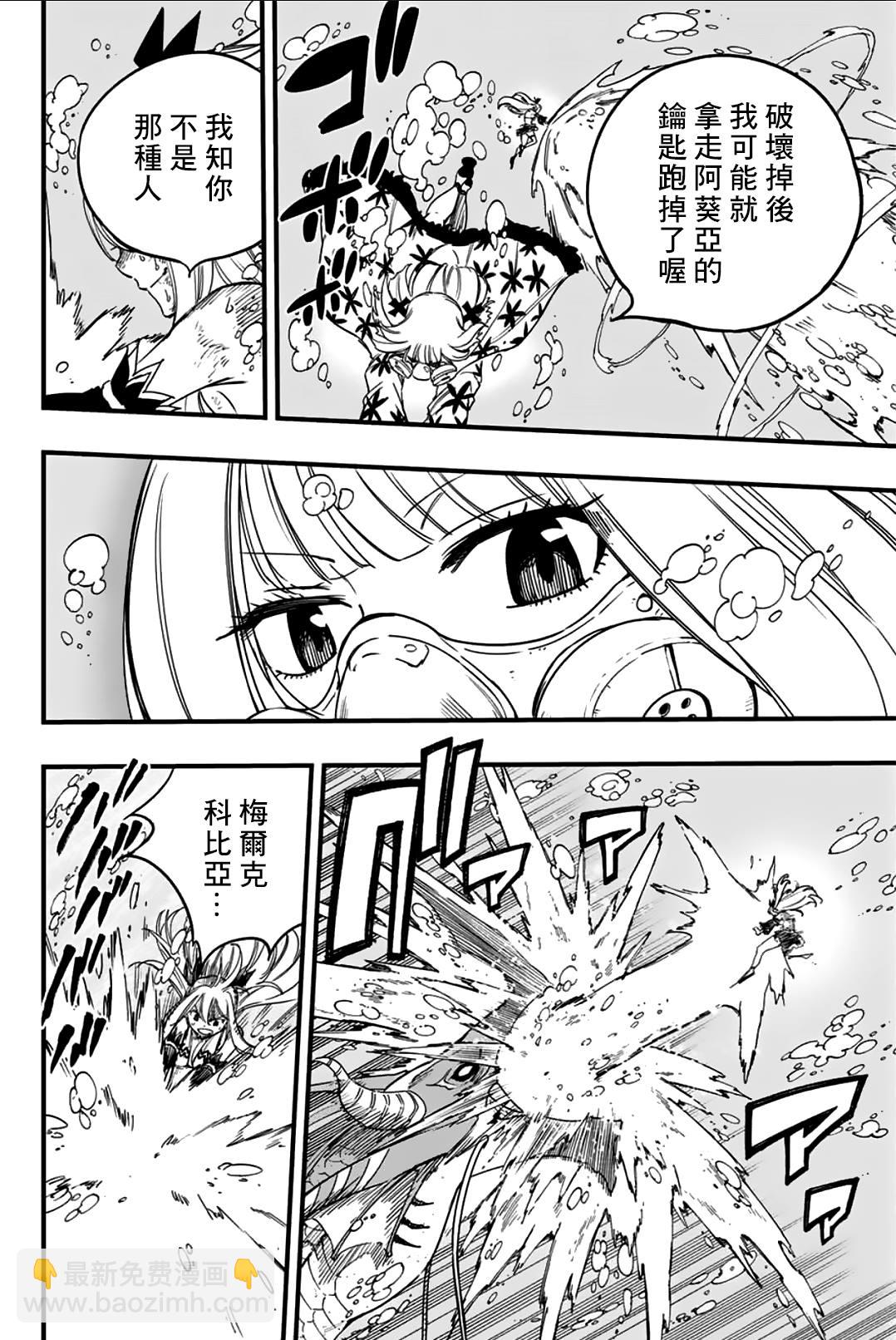 《妖精的尾巴 百年任务》第167话 于荒海中等待之友 第15页