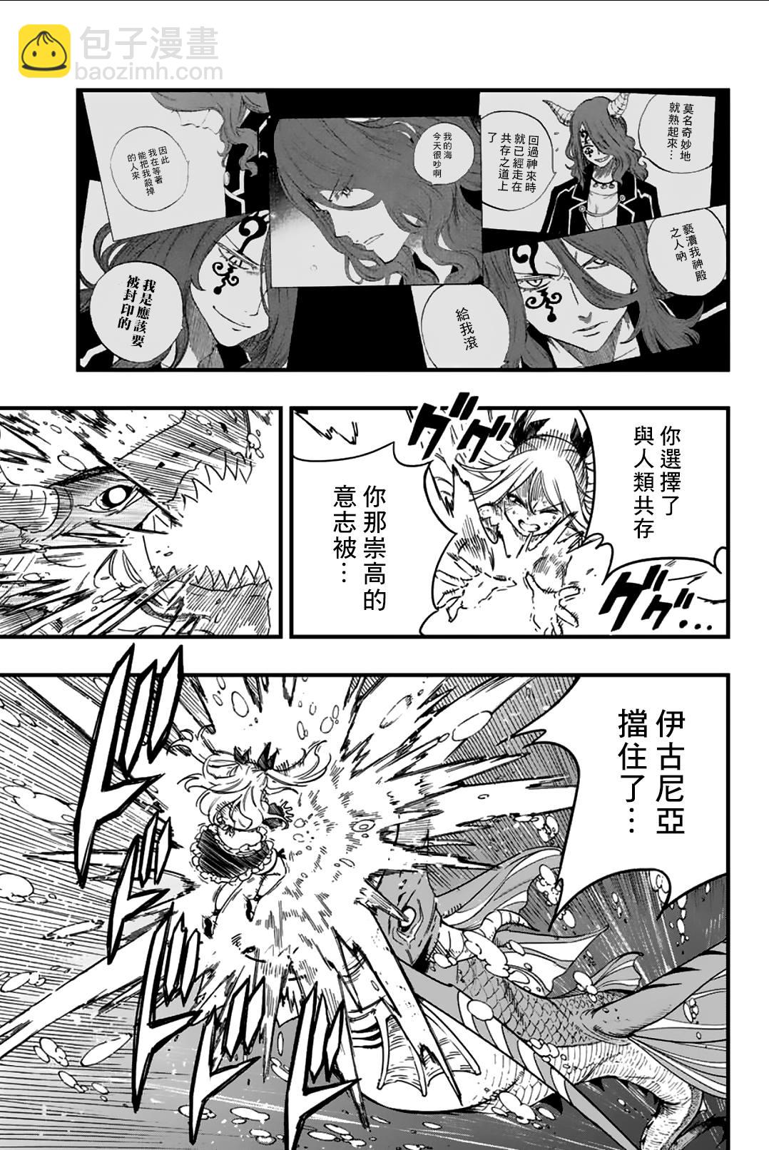 《妖精的尾巴 百年任务》第167话 于荒海中等待之友 第16页