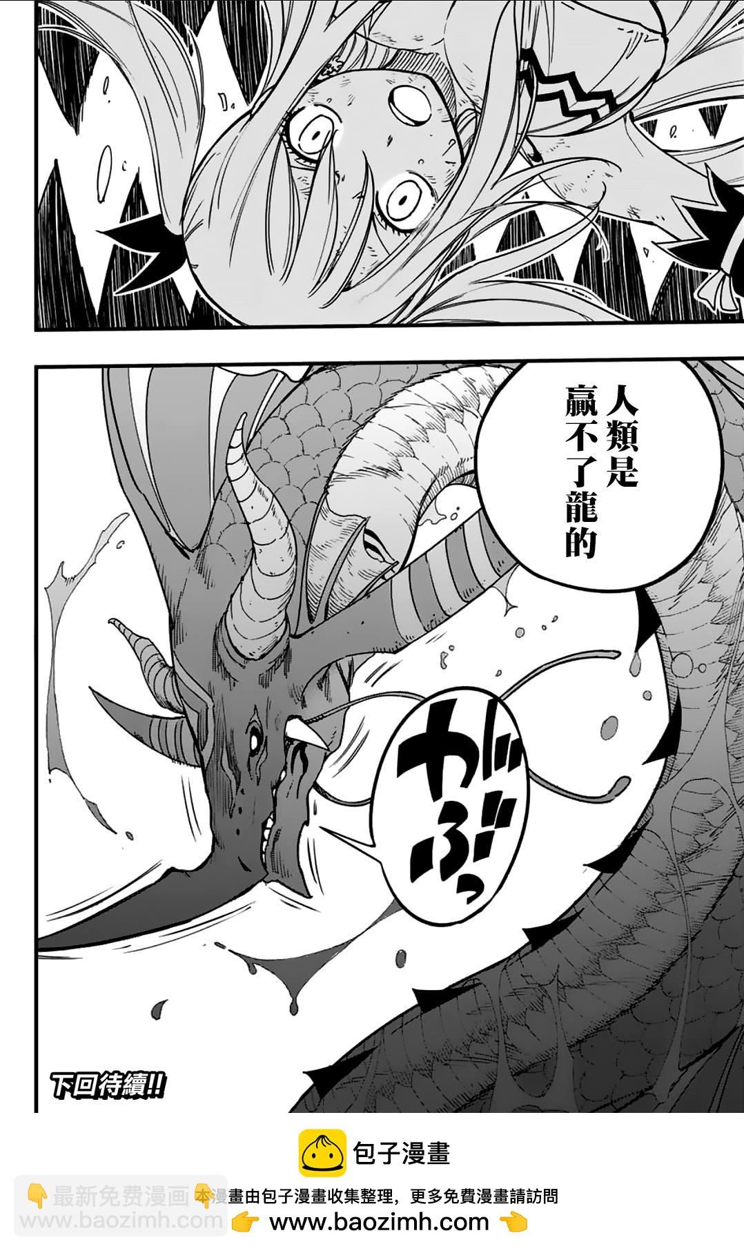 《妖精的尾巴 百年任务》第167话 于荒海中等待之友 第19页