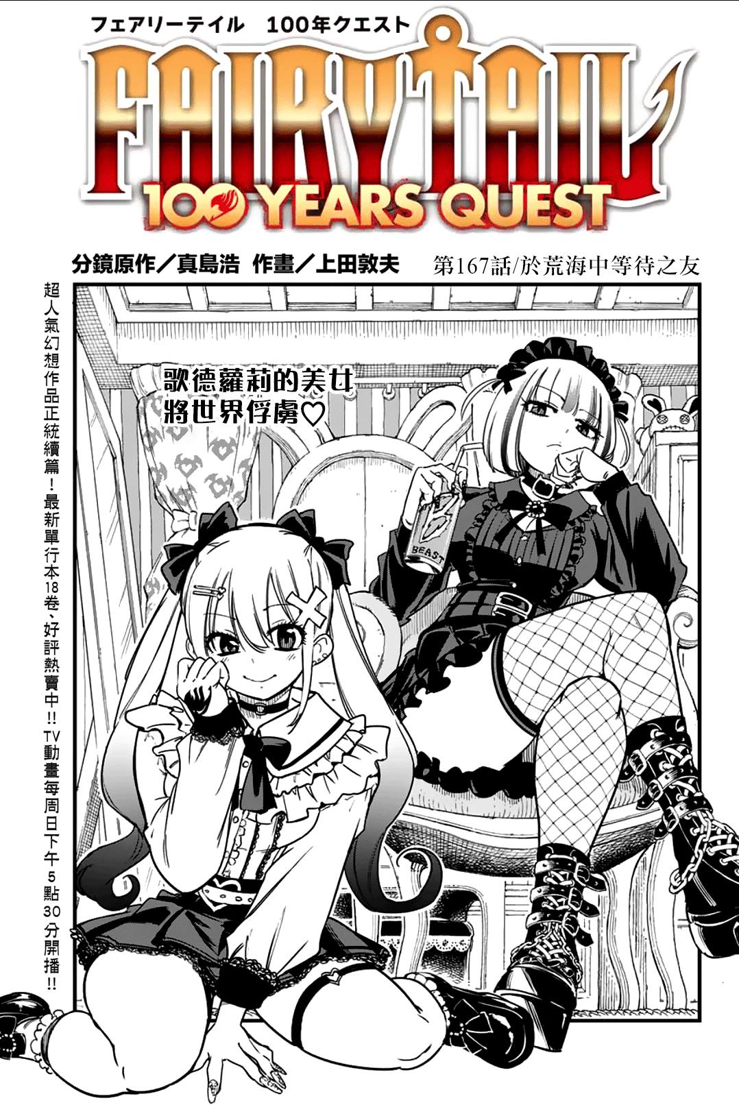 《妖精的尾巴 百年任务》第167话 于荒海中等待之友 第1页