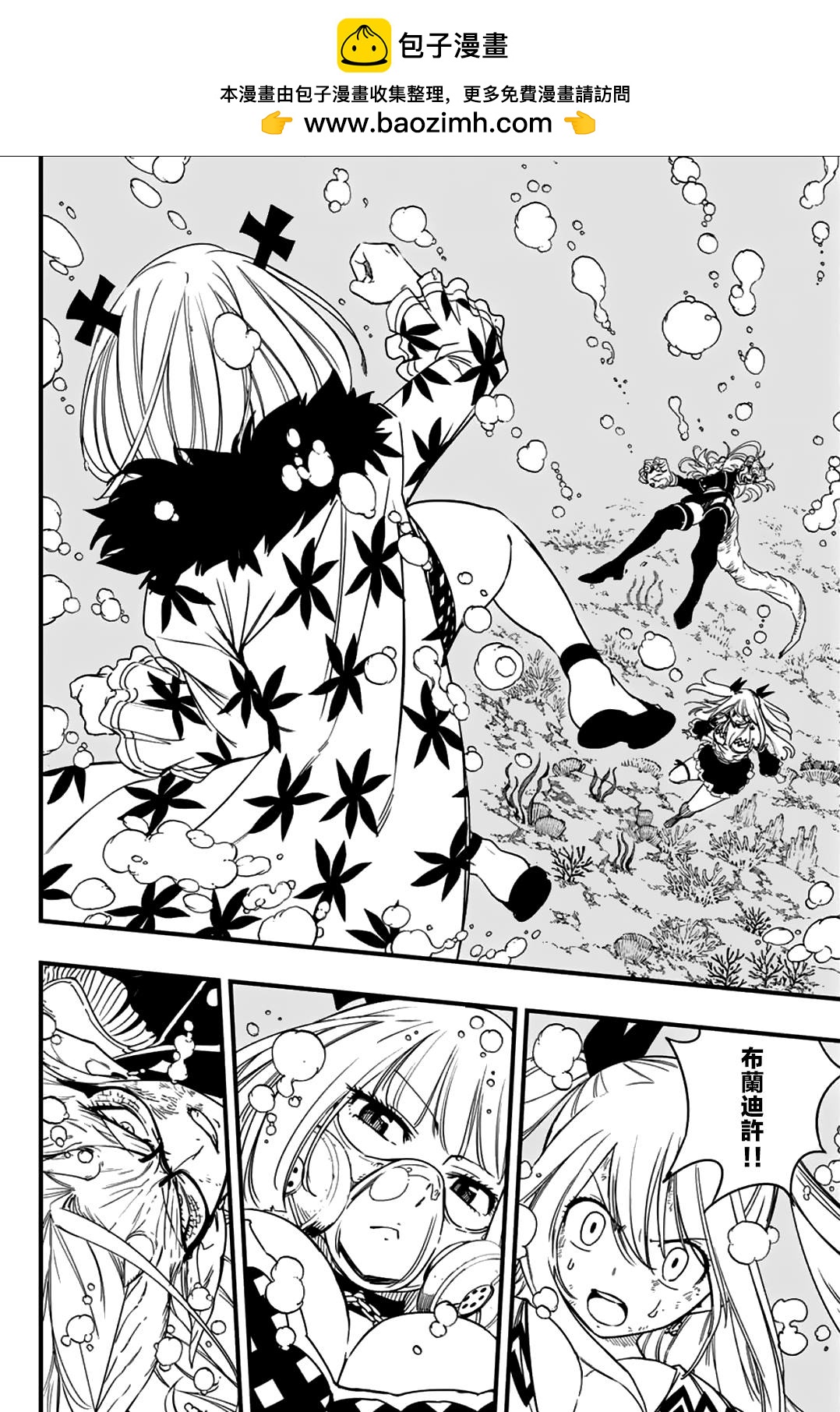 《妖精的尾巴 百年任务》第167话 于荒海中等待之友 第2页