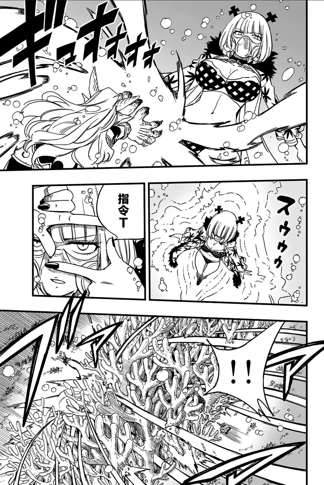 《妖精的尾巴 百年任务》第167话 于荒海中等待之友 第3页