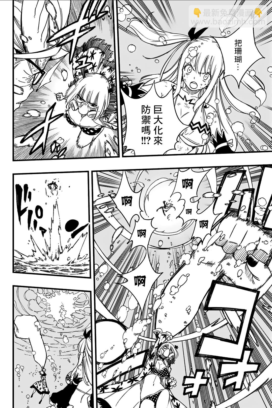 《妖精的尾巴 百年任务》第167话 于荒海中等待之友 第4页