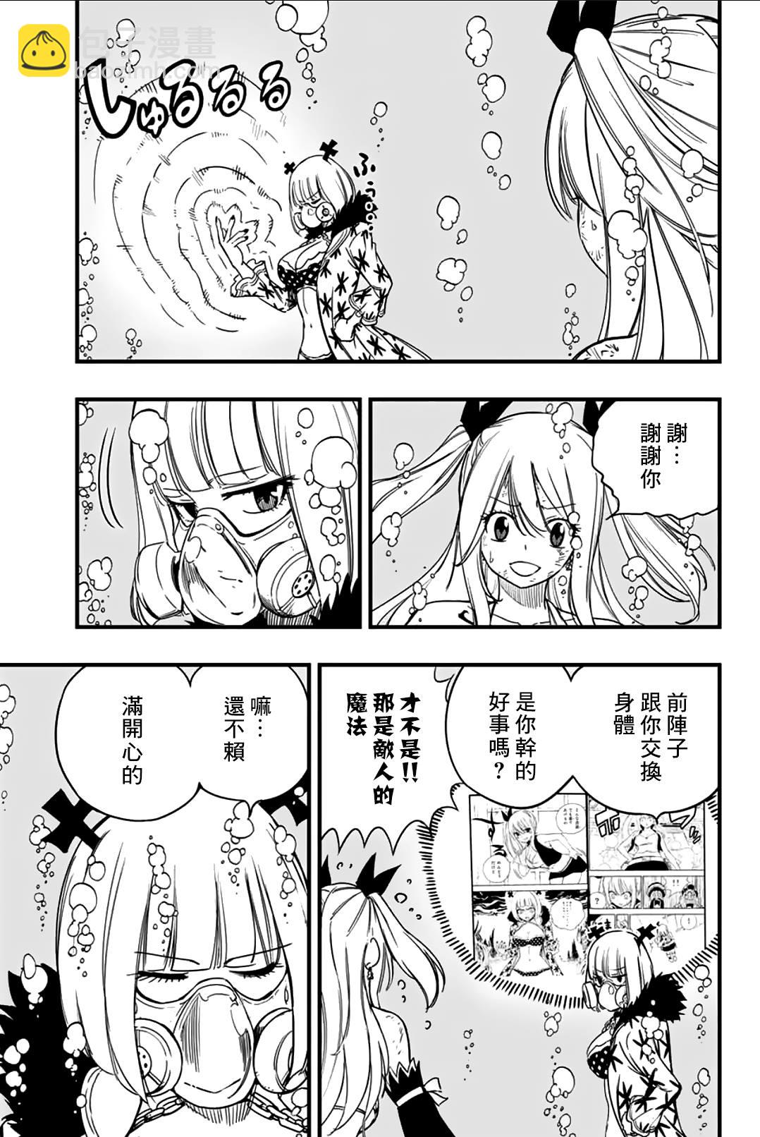 《妖精的尾巴 百年任务》第167话 于荒海中等待之友 第5页