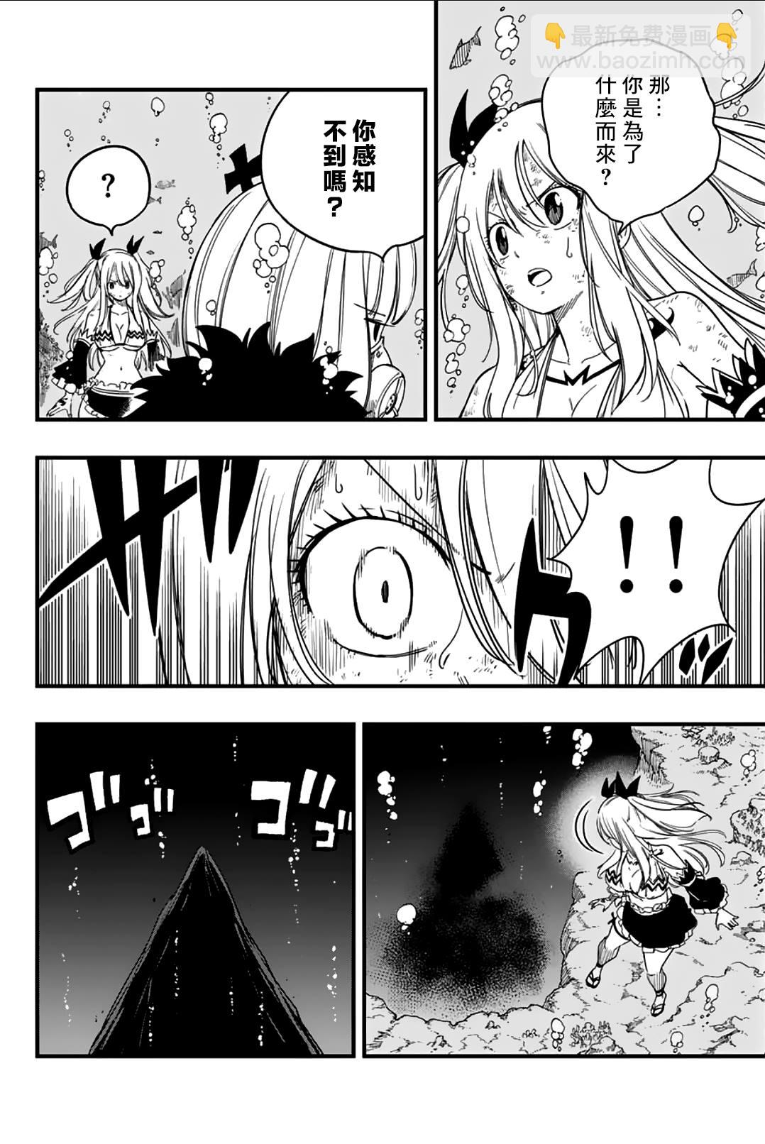 《妖精的尾巴 百年任务》第167话 于荒海中等待之友 第6页